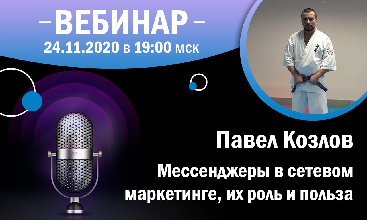 Вебинар | 24.11.2020 в 19:00 мск