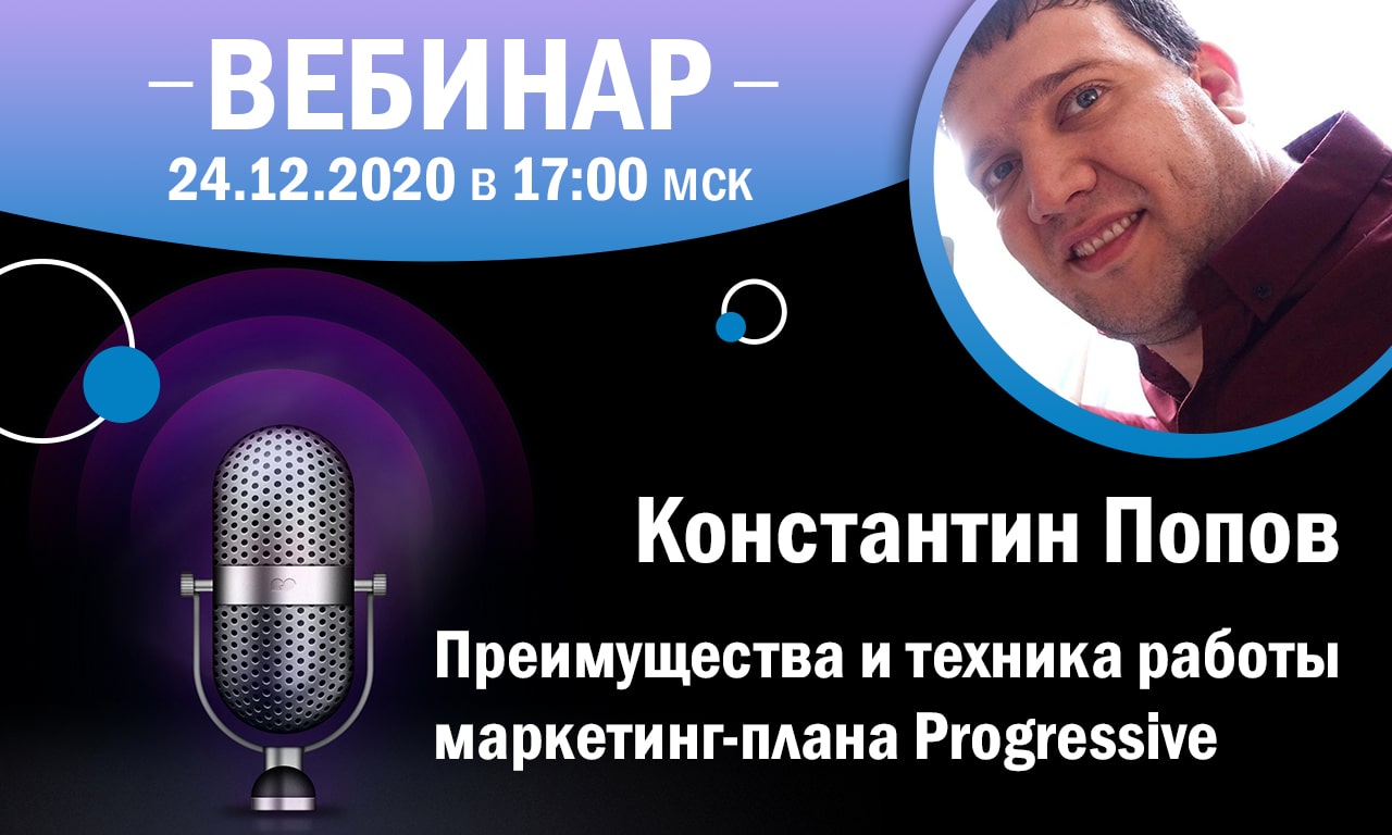 Информационно-новостной вебинар | 24.12.2020 в 17:00 мск