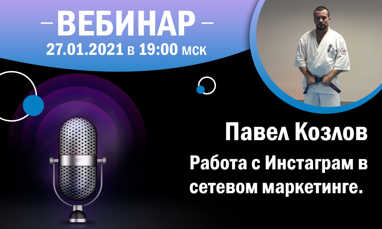 МАСТЕР-КЛАСС | 27.01.2021 в 19:00 мск