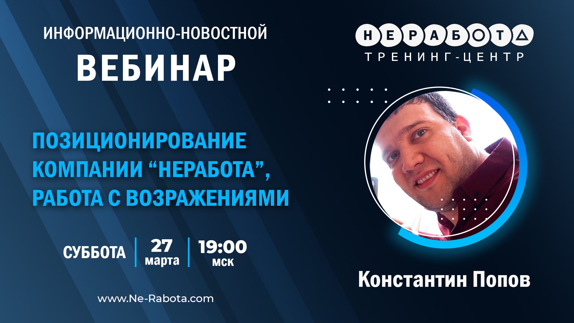 Информационно-новостной вебинар | 27.03.2021 в 19:00 мск